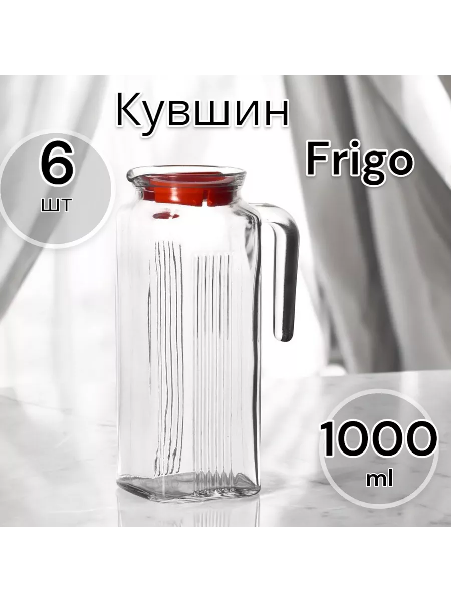 Кувшин для воды с крышкой Фриго F&D, 1000 мл, 6 шт