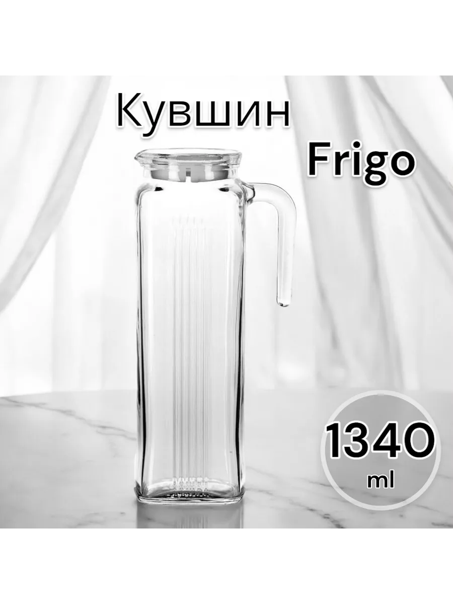 Кувшин для воды с крышкой Фриго, 1340 мл