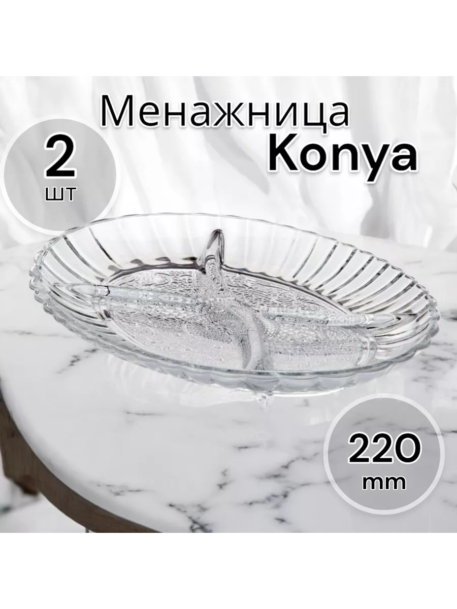 Менажница стеклянная Конья F&D, 22 см, 2 шт