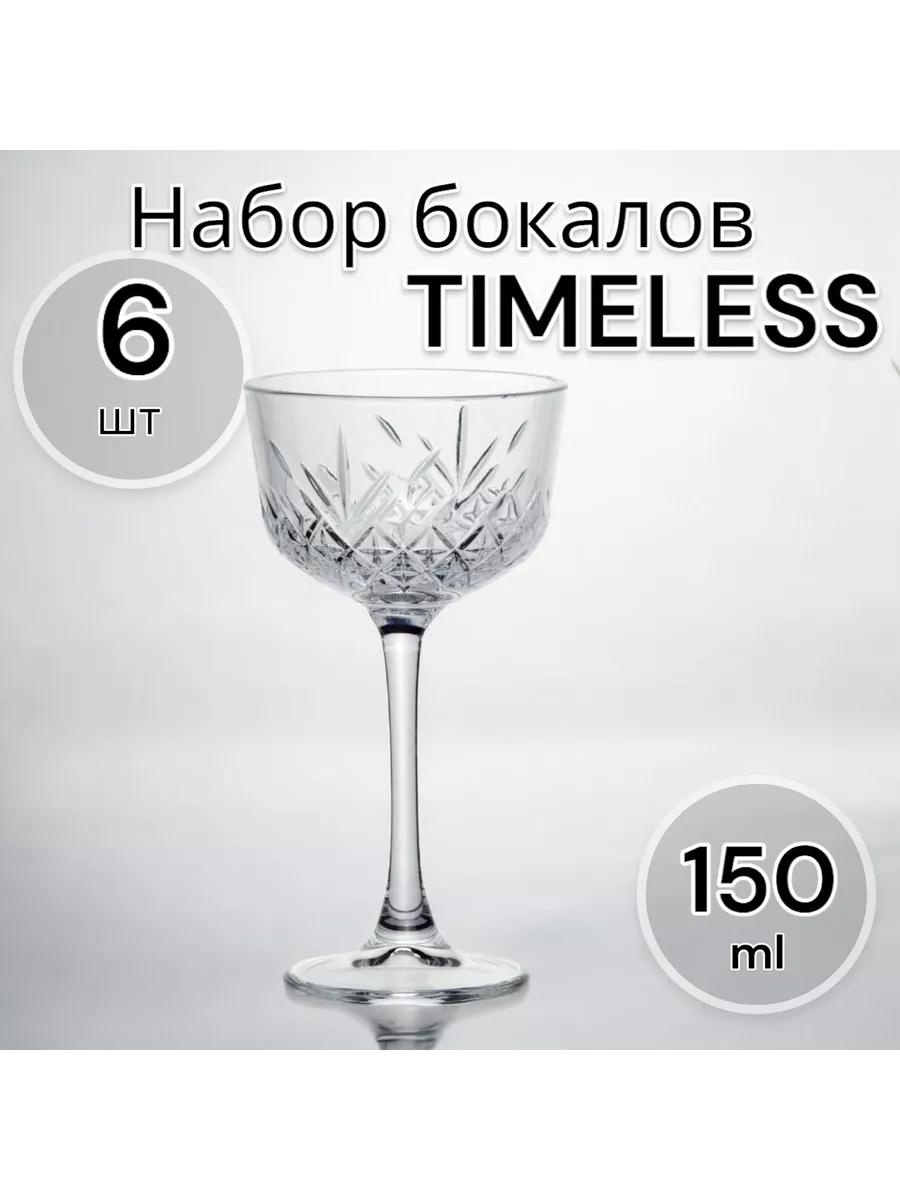 Набор бокалов 6 шт. 150 мл