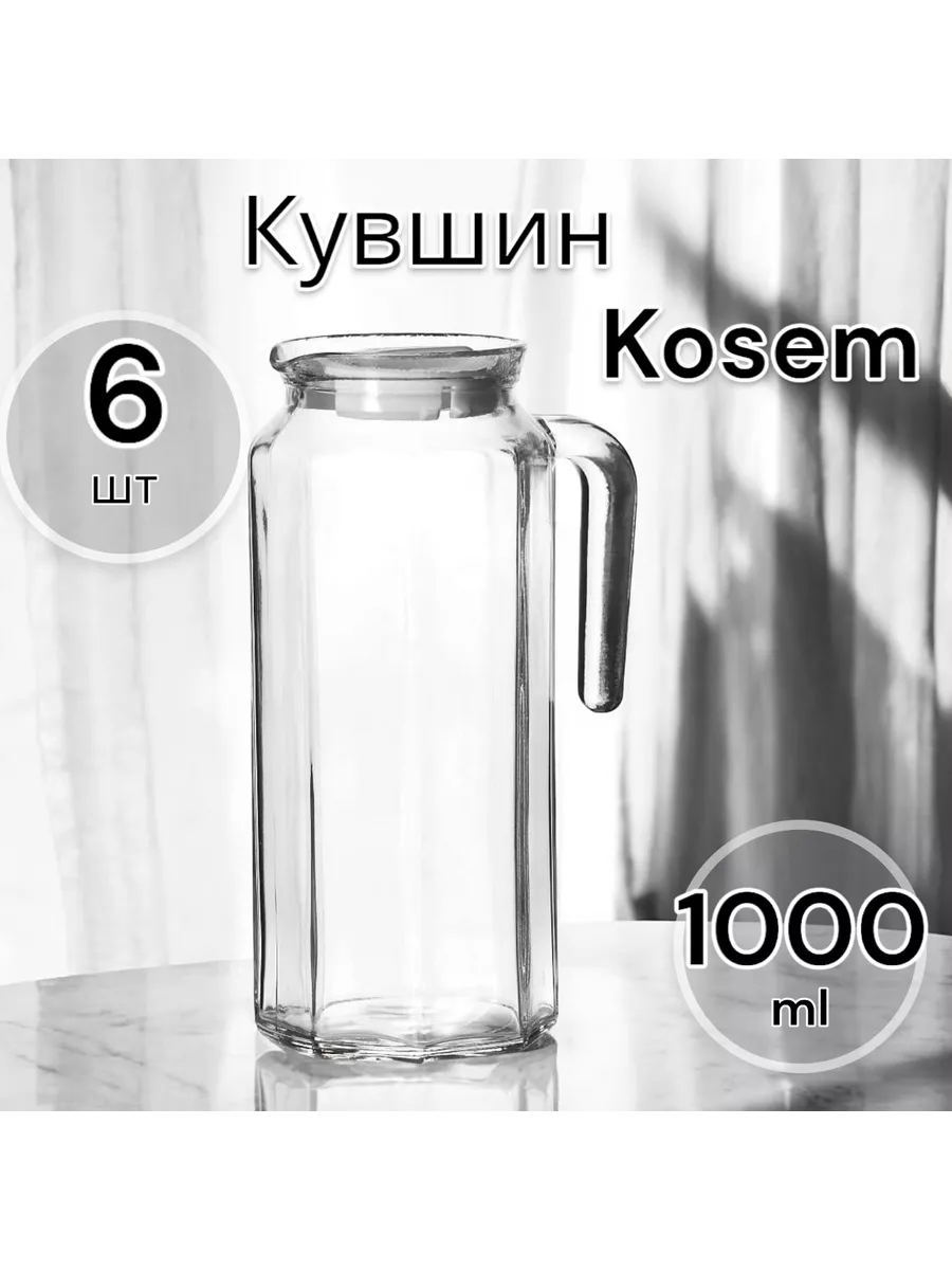 Кувшин для воды с крышкой Кошем, 1000 мл, 6 шт
