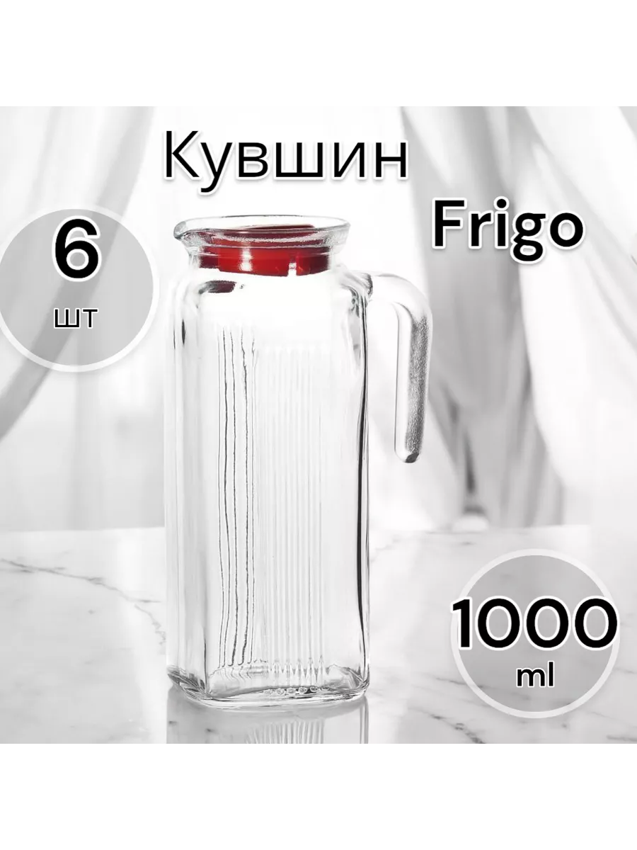 Кувшин для воды с крышкой Фриго, 1000 мл, 6 шт