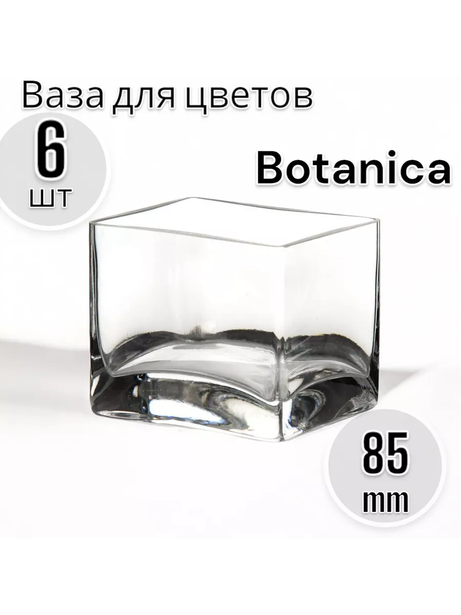 Ваза для цветов Botanica, 8,5 см, 6 шт