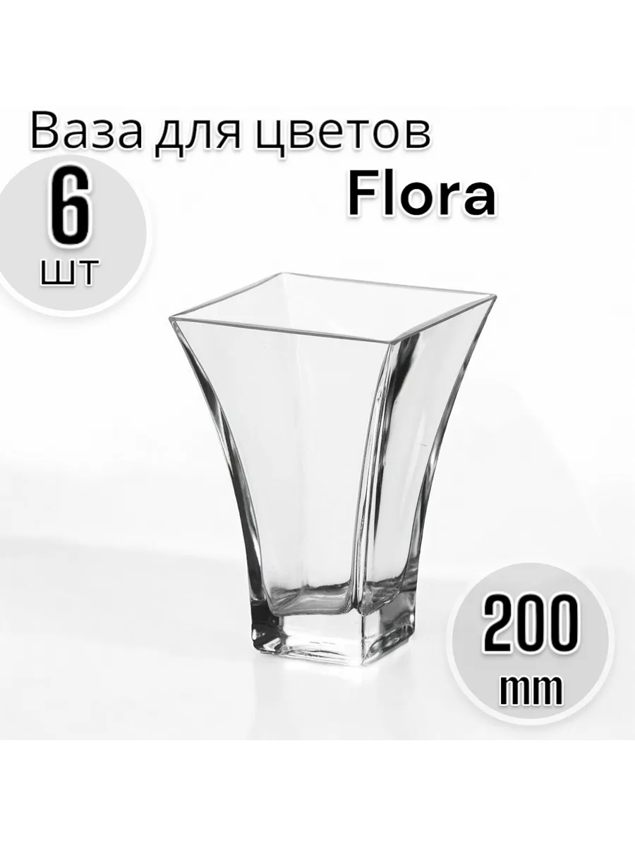 Ваза для цветов Ботаника, 20 см, 6 шт