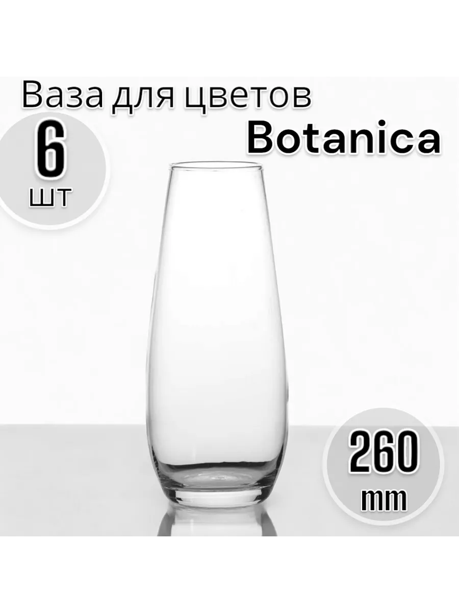 Ваза для цветов Ботаника, 26 см, 6 шт