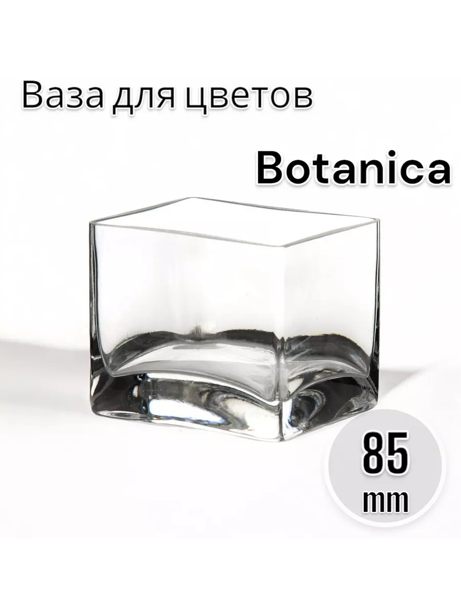 Ваза для цветов Botanica, 8,5 см