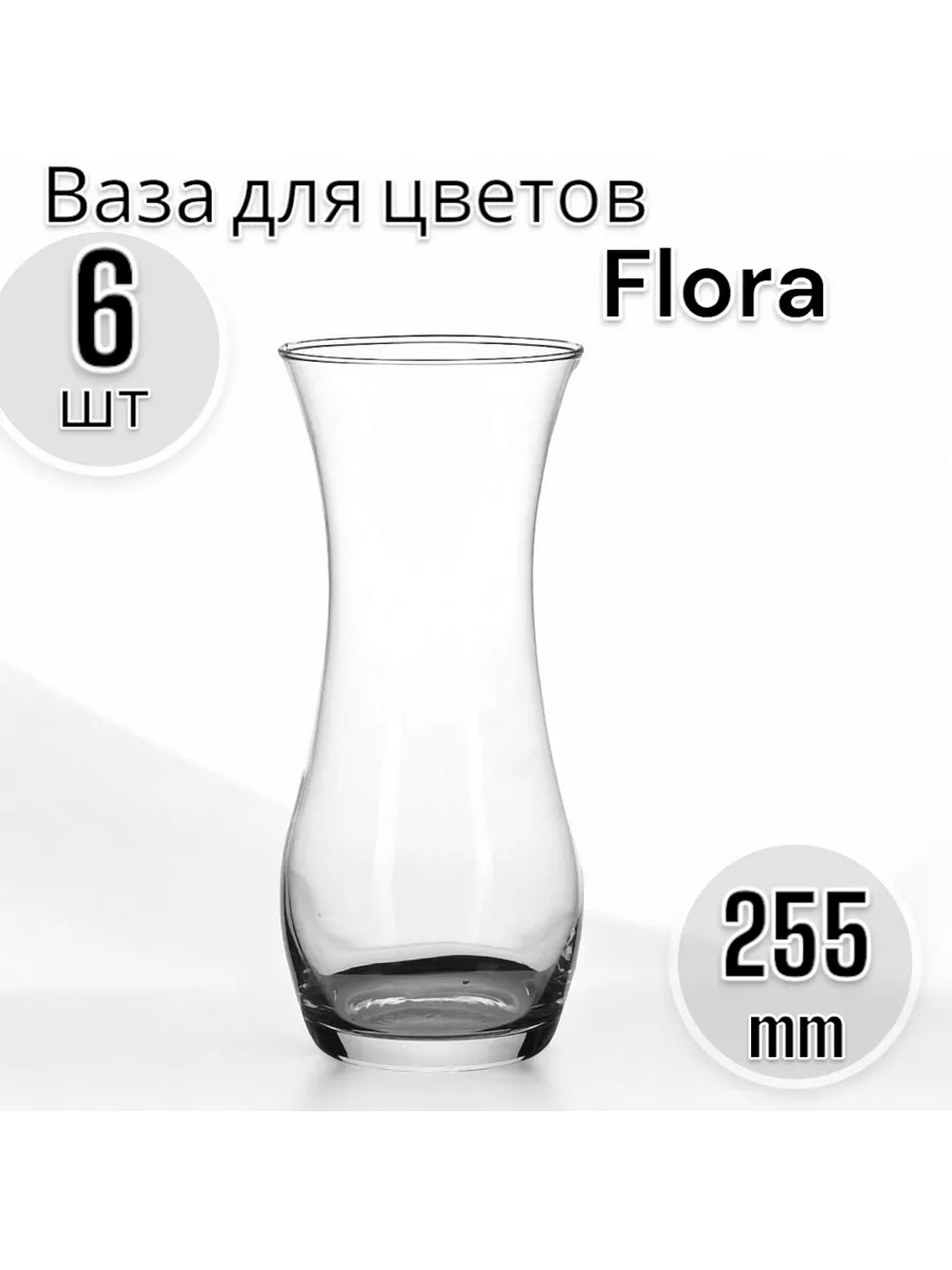 Ваза для цветов стеклянная Flora, 25,5 см, 6 шт