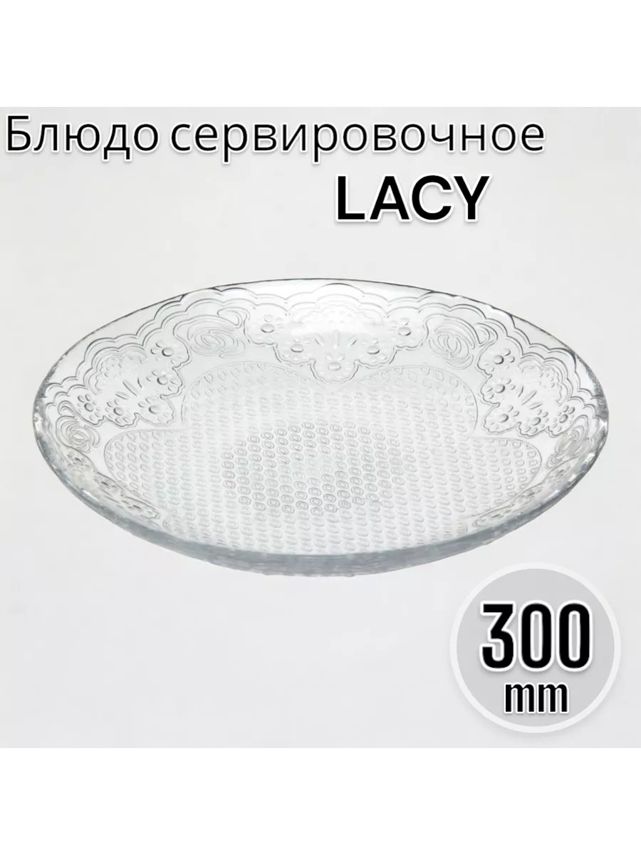 Блюдо сервировочное Лейси, 30 см