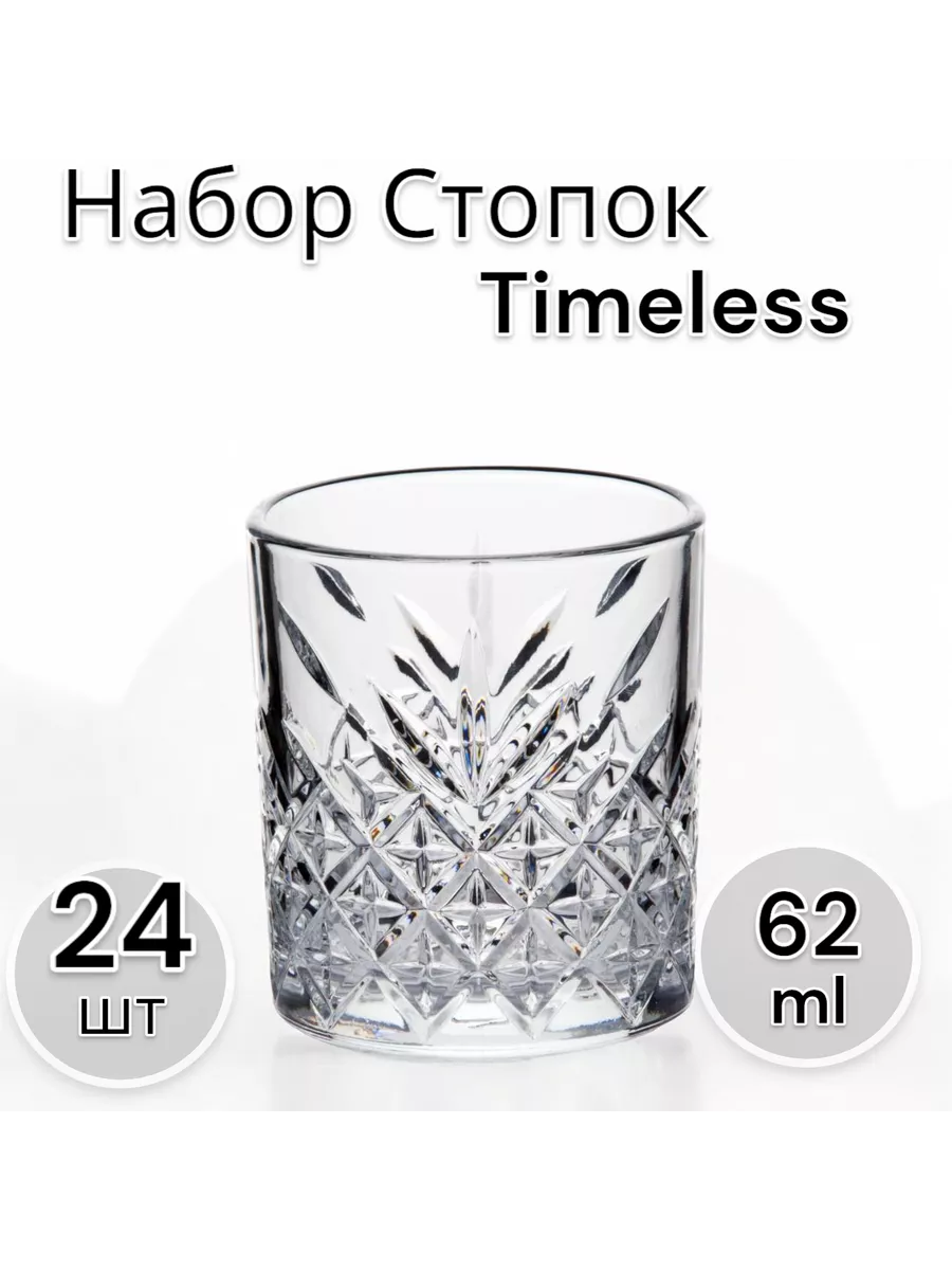 Стопки Timeless, 62 мл, 24 шт