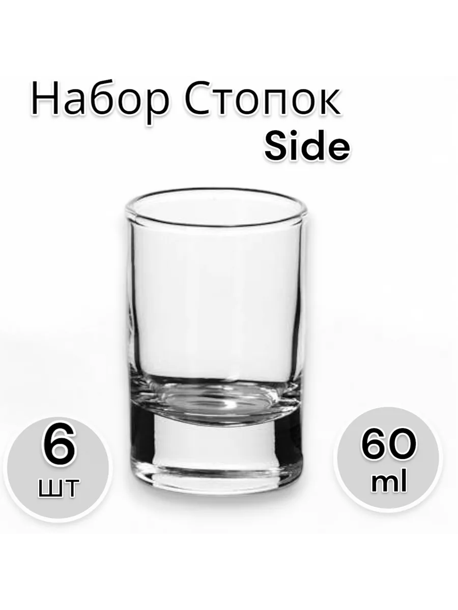 Стопки Side, 60 мл, 6 шт