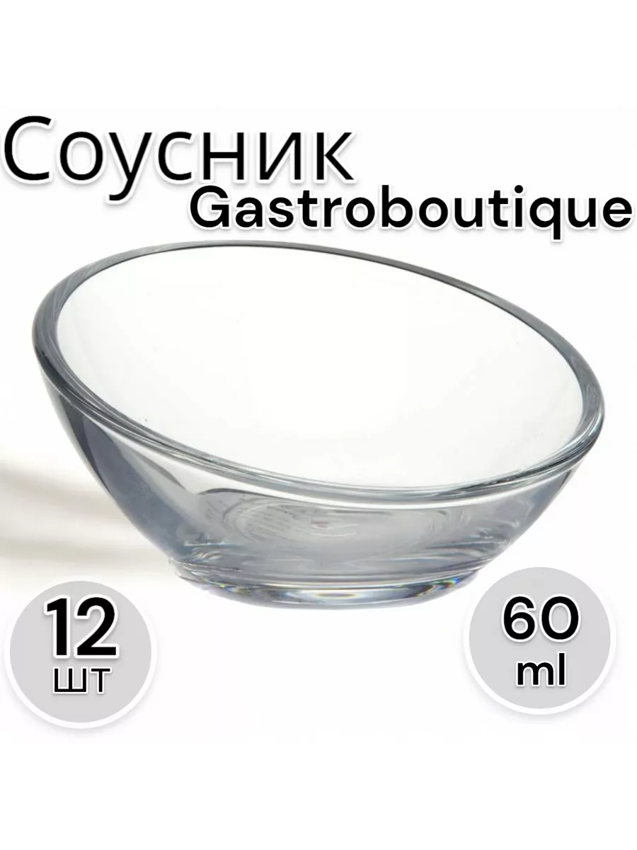Соусник стекло Gastroboutique, 60 мл, 12 шт