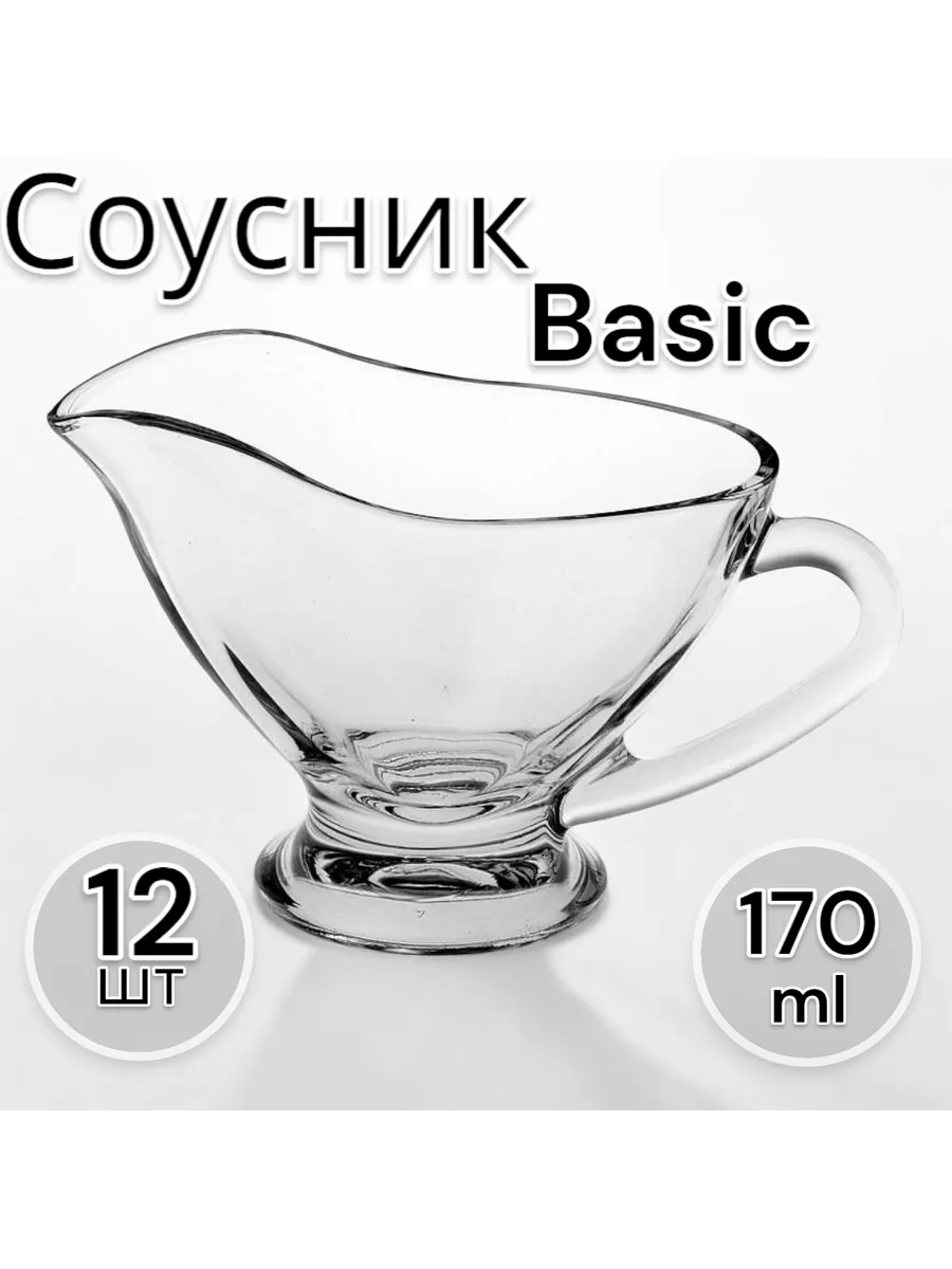 Соусник Basic 170 мл, 12 шт