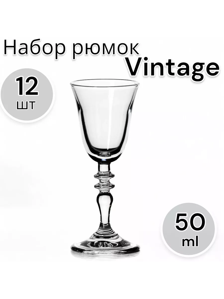 Рюмка Vintage 50 мл, 12 шт