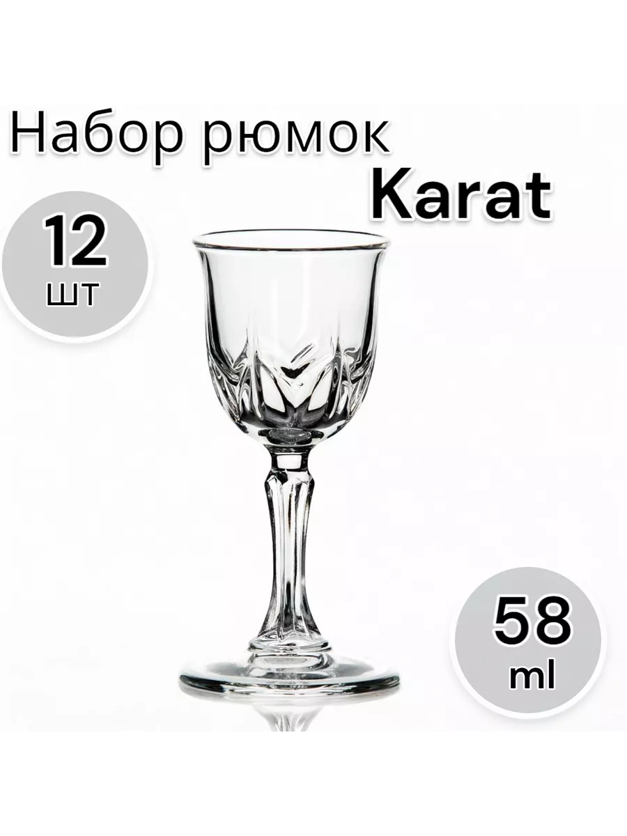 Рюмки Karat 58 мл, 12 шт