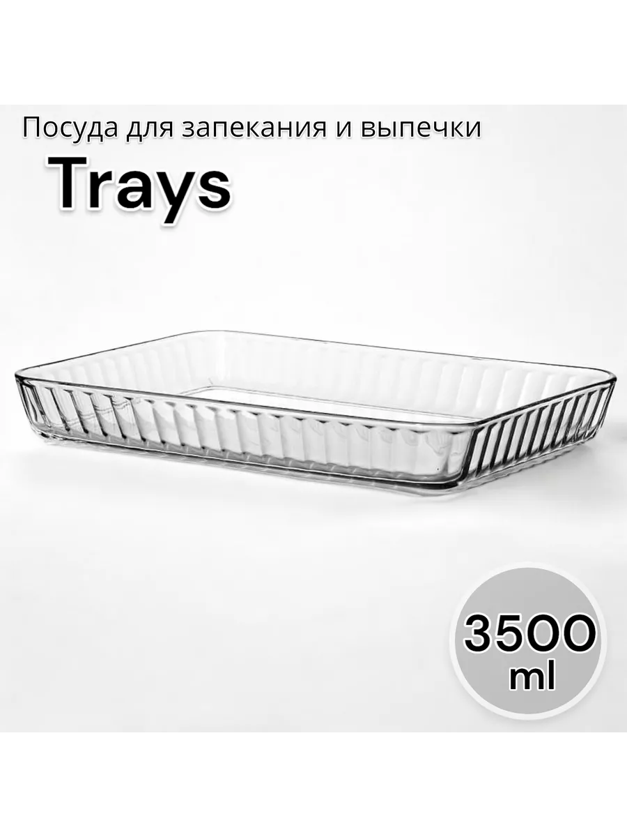 Посуда для запекания и выпечки 3,5 л