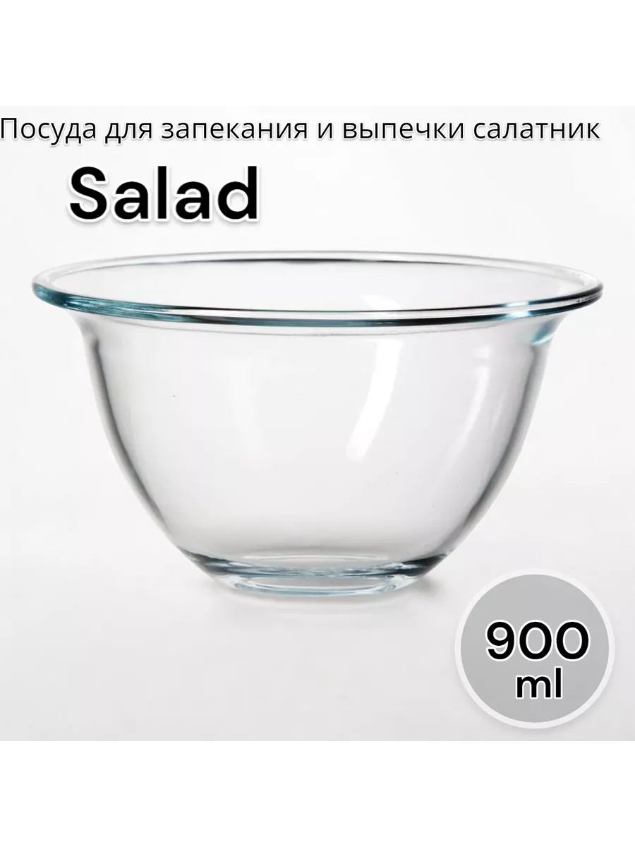 Посуда для запекания и выпечки салатник d=169 мм 0,9 л
