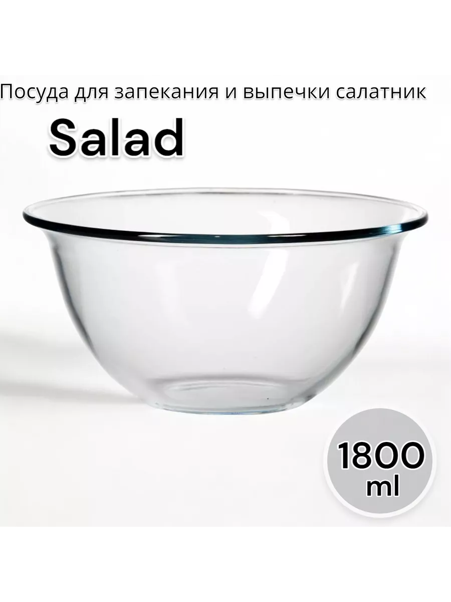 Посуда для запекания и выпечки салатник d=214 мм 1,8 л
