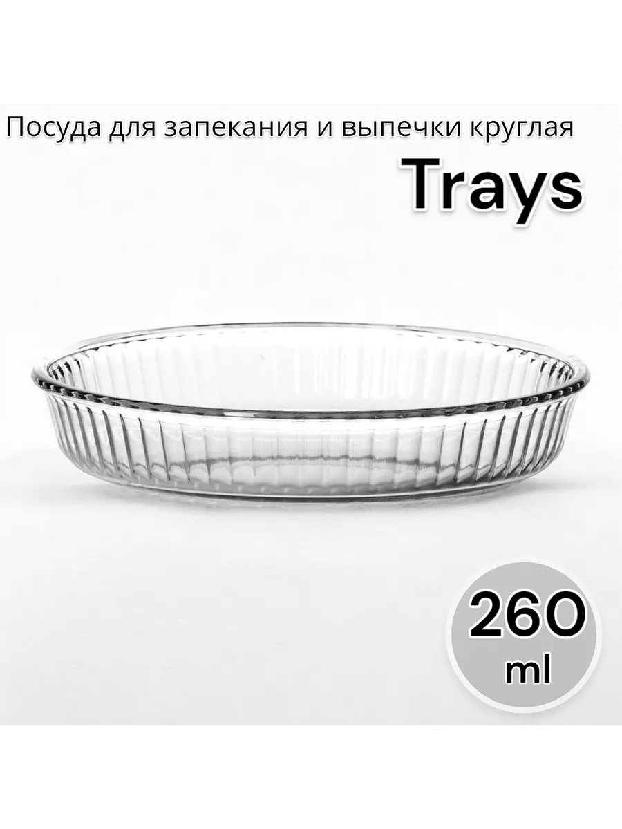 Посуда для запекания и выпечки круглая