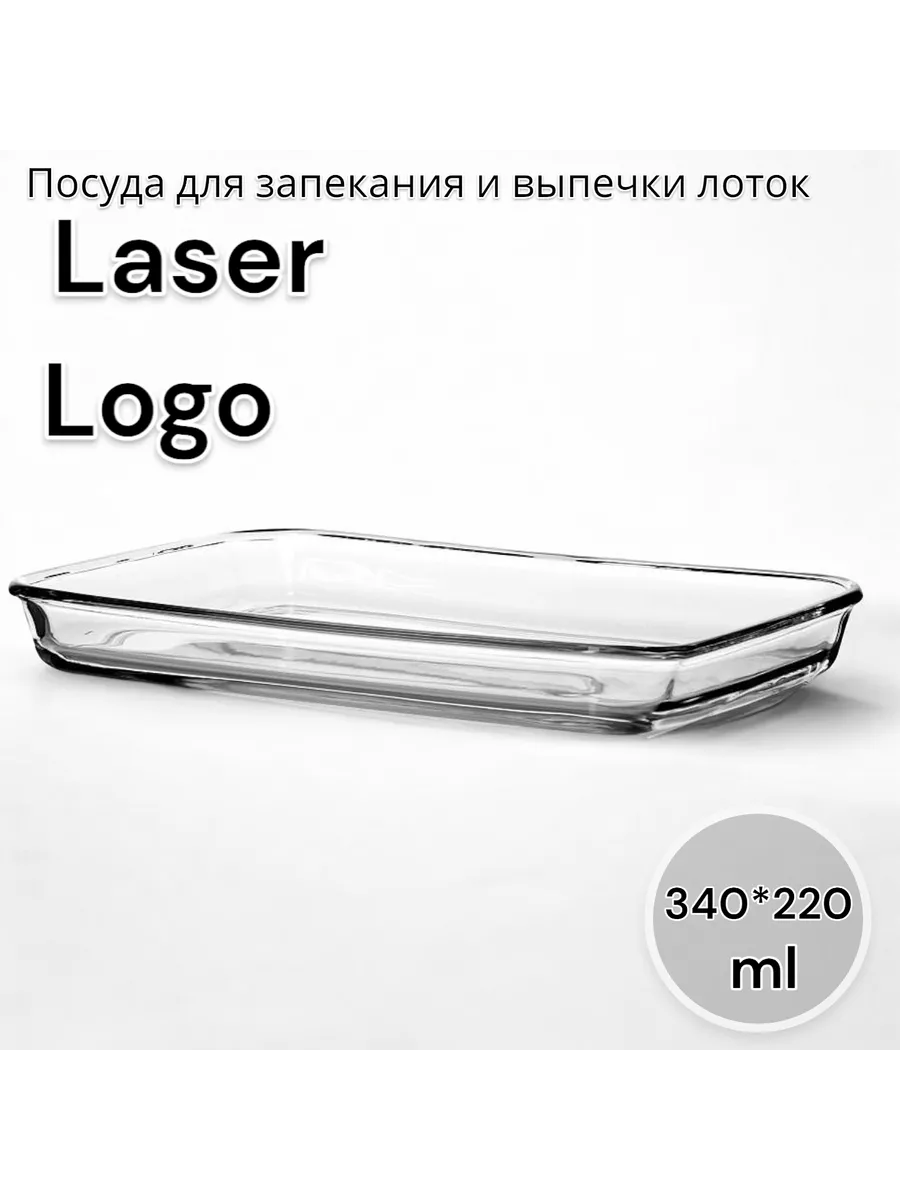 Посуда для запекания и выпечки лоток 340*220