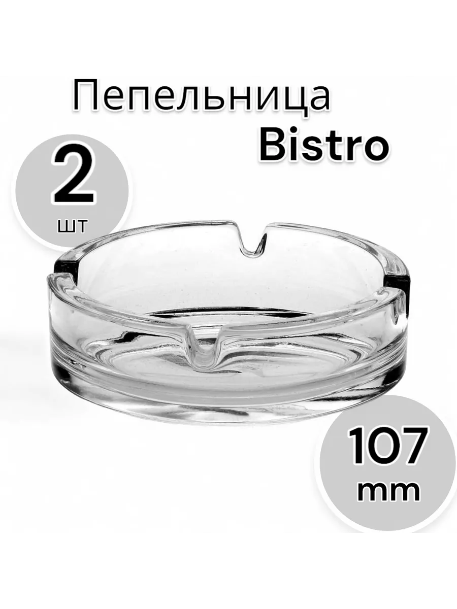 Пепельница Бистро 107 мм, 2 шт