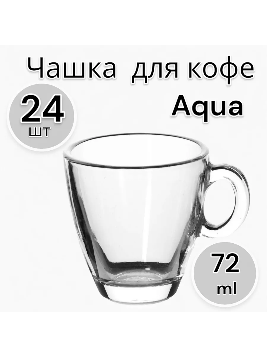 Чашка для кофе Aqua, 72 мл, 24 шт