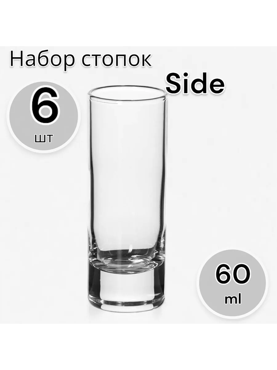 Набор стопок Side 60 мл, 6 шт