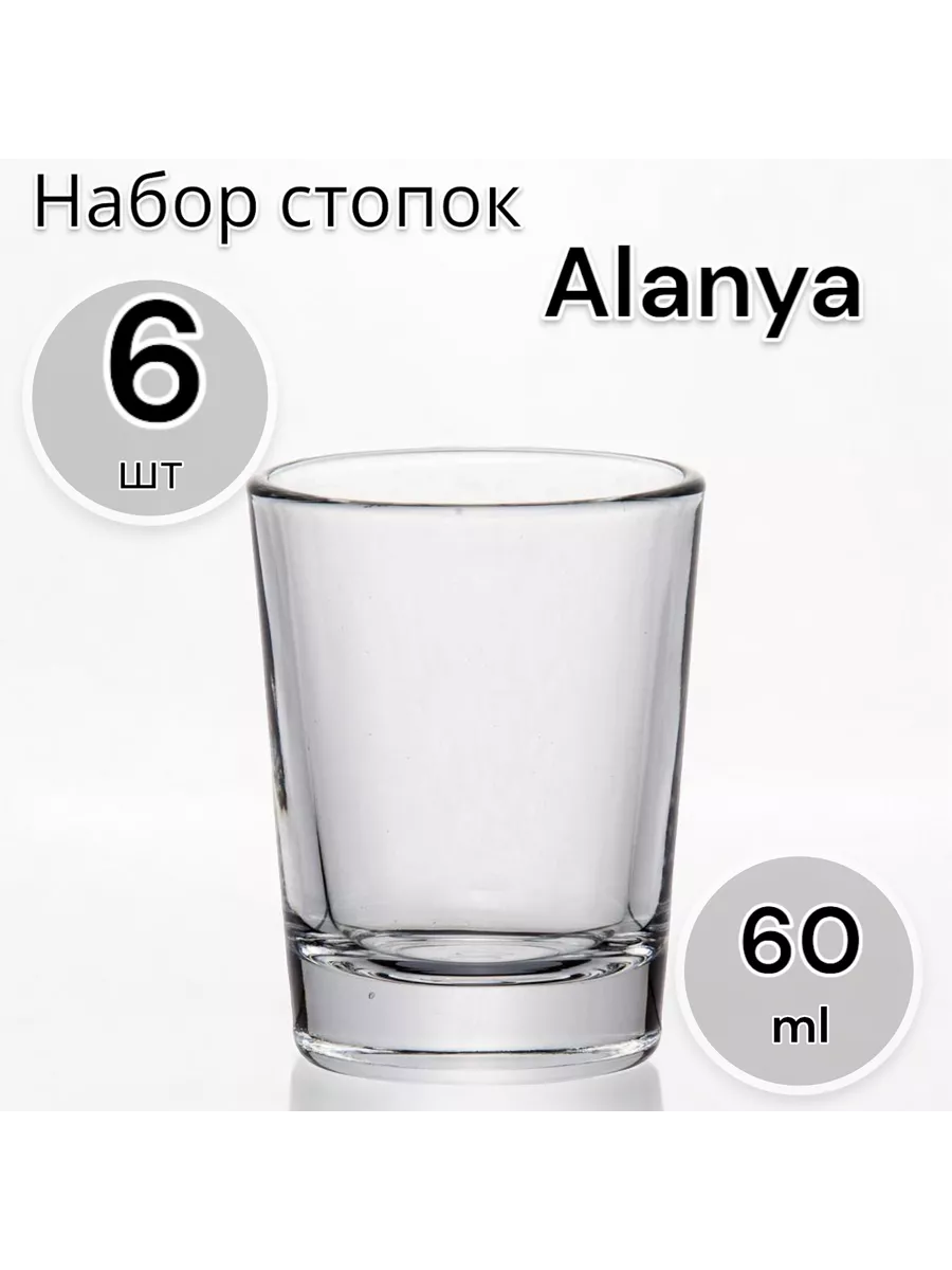 Набор стопок Алания 60 мл, 6 шт