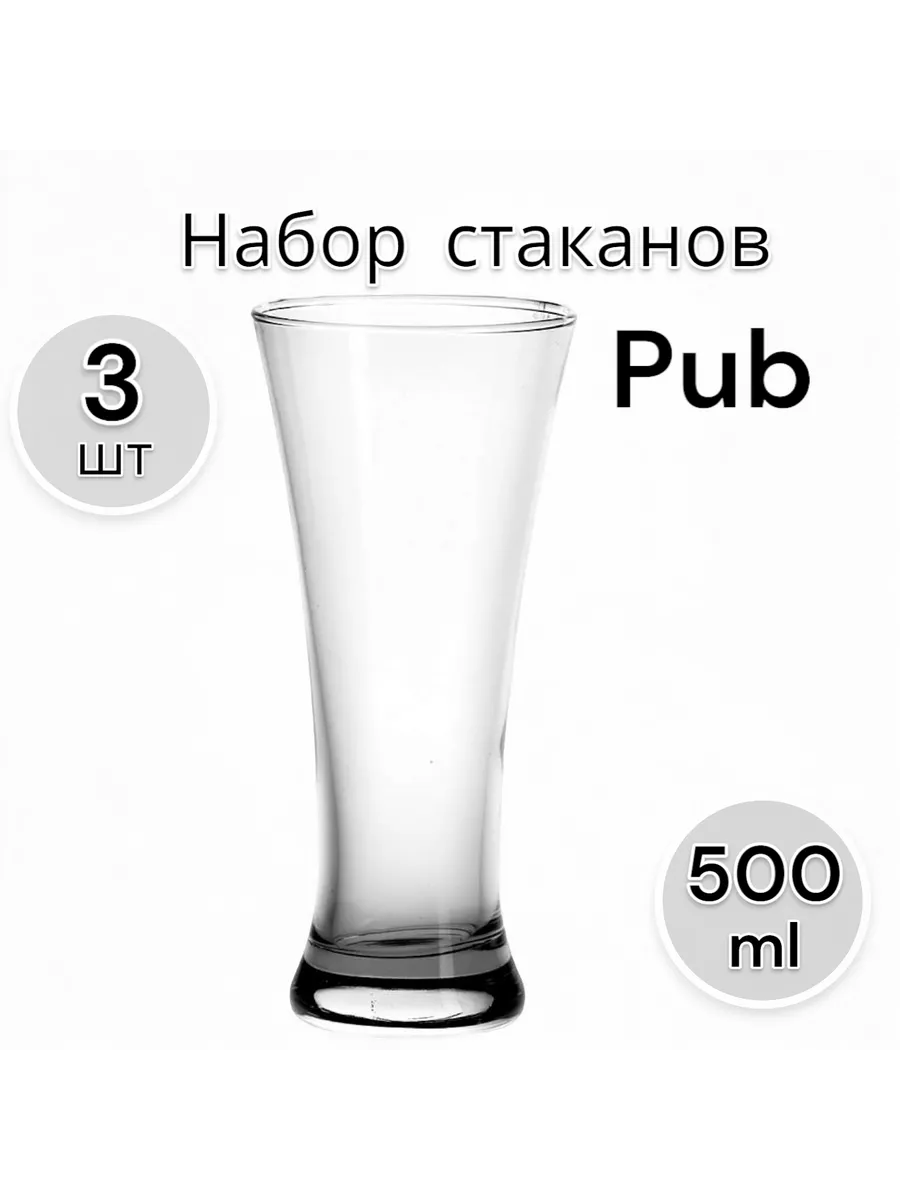 Набор стаканов Pub, 500 мл, 3 шт
