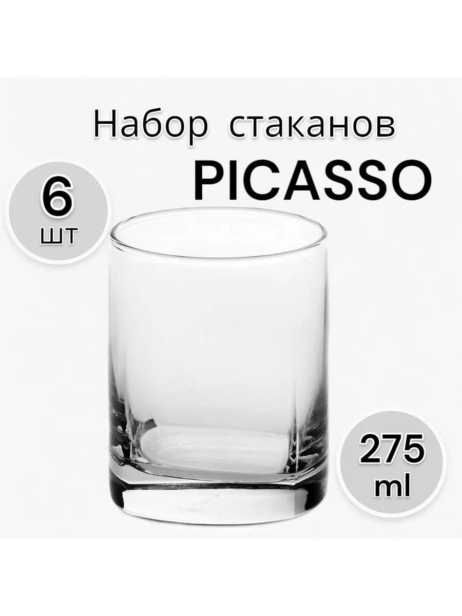 Набор стаканов Pacasso, 275 мл, 6 шт