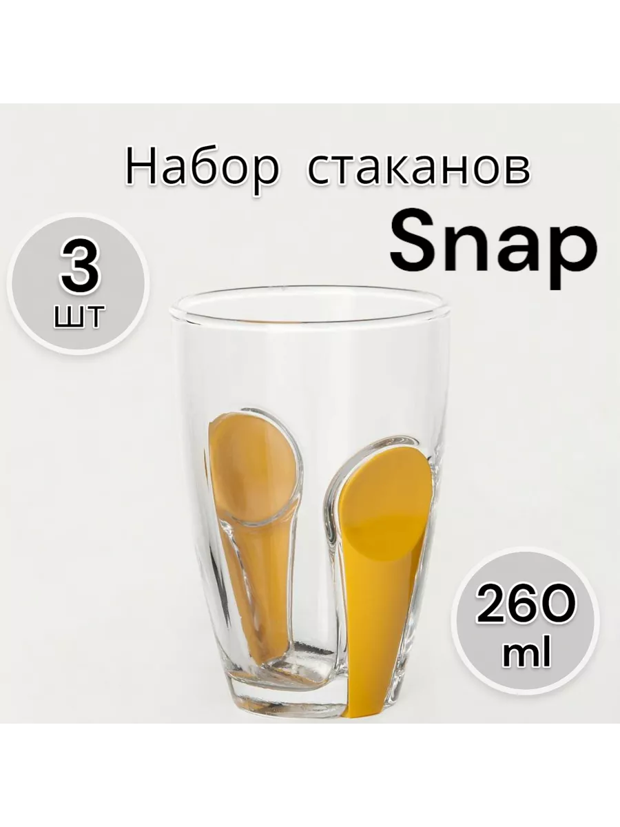 Набор стаканов Снэп, 260 мл, 3 шт