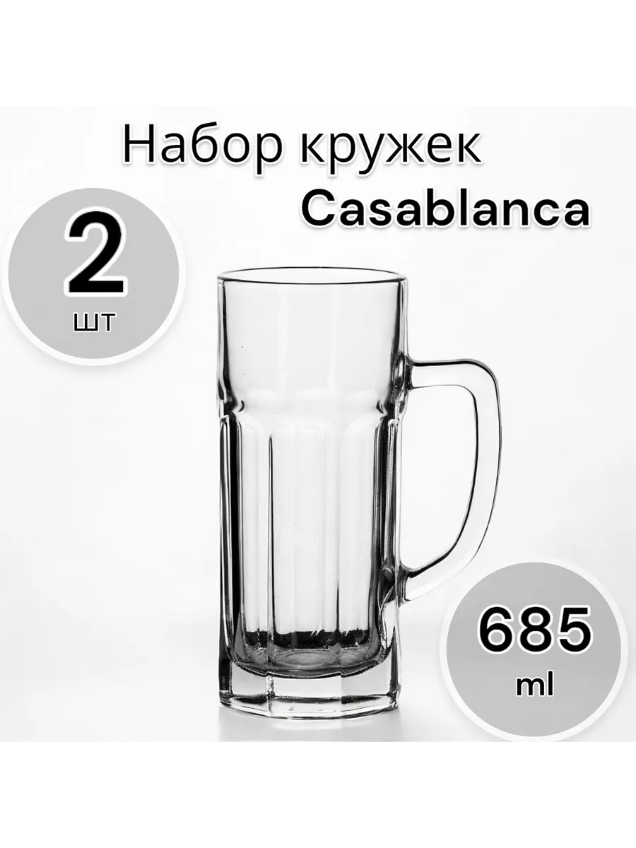 Пивная кружка большая 685 мл, набор 2 шт.