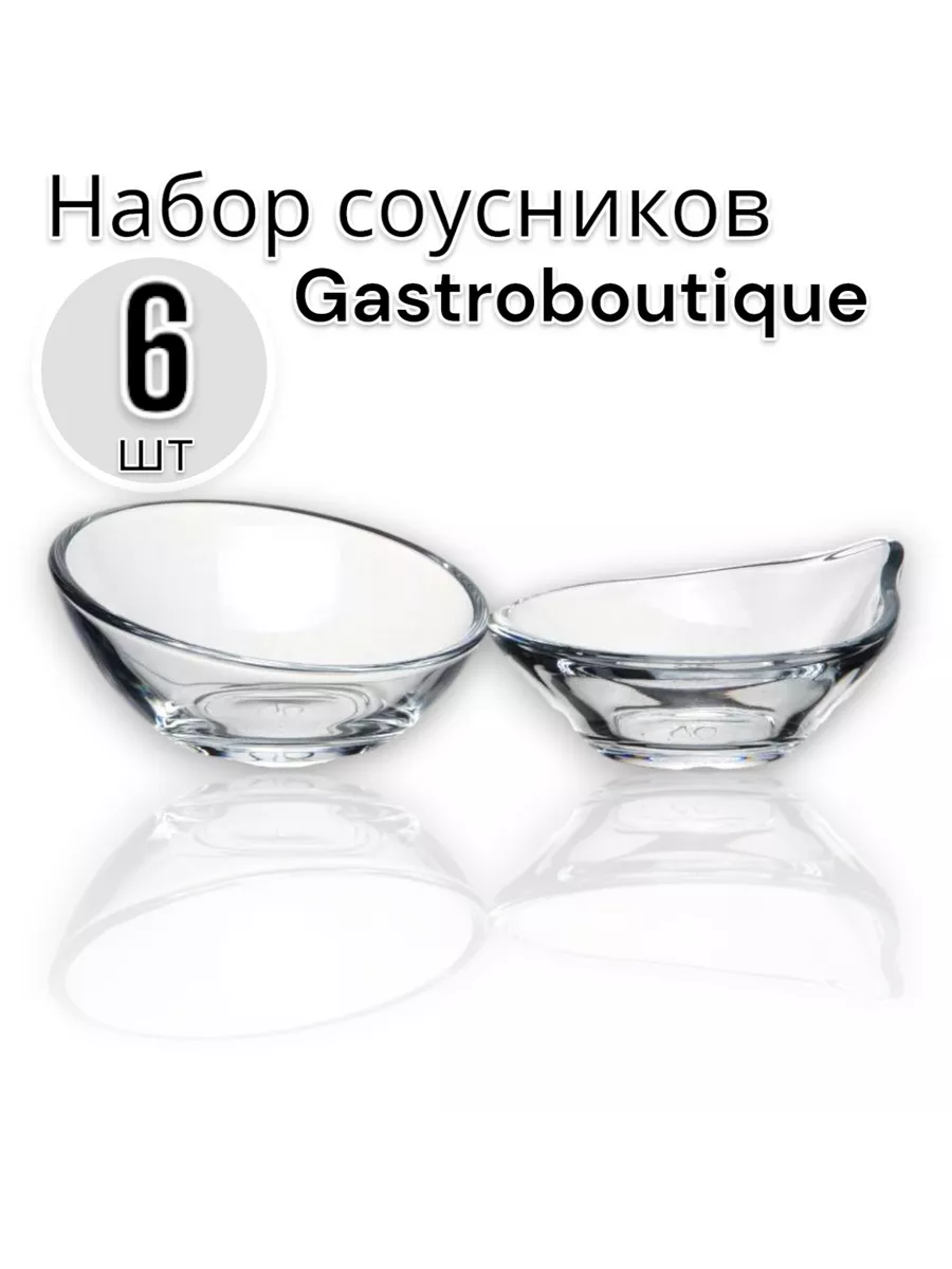 Набор соусников Gastroboutique, 6 шт