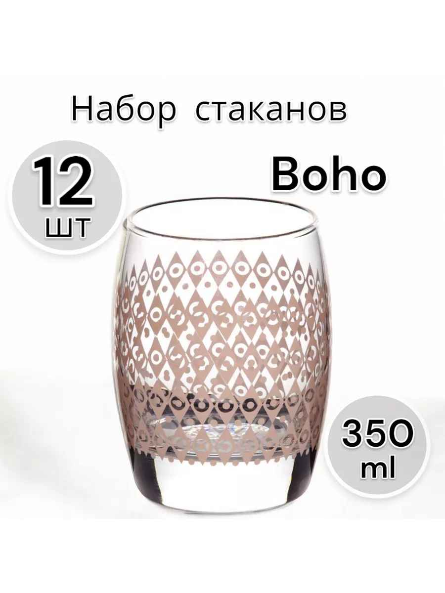 Набор стаканов Boho Beige, 350 мл, 12 шт