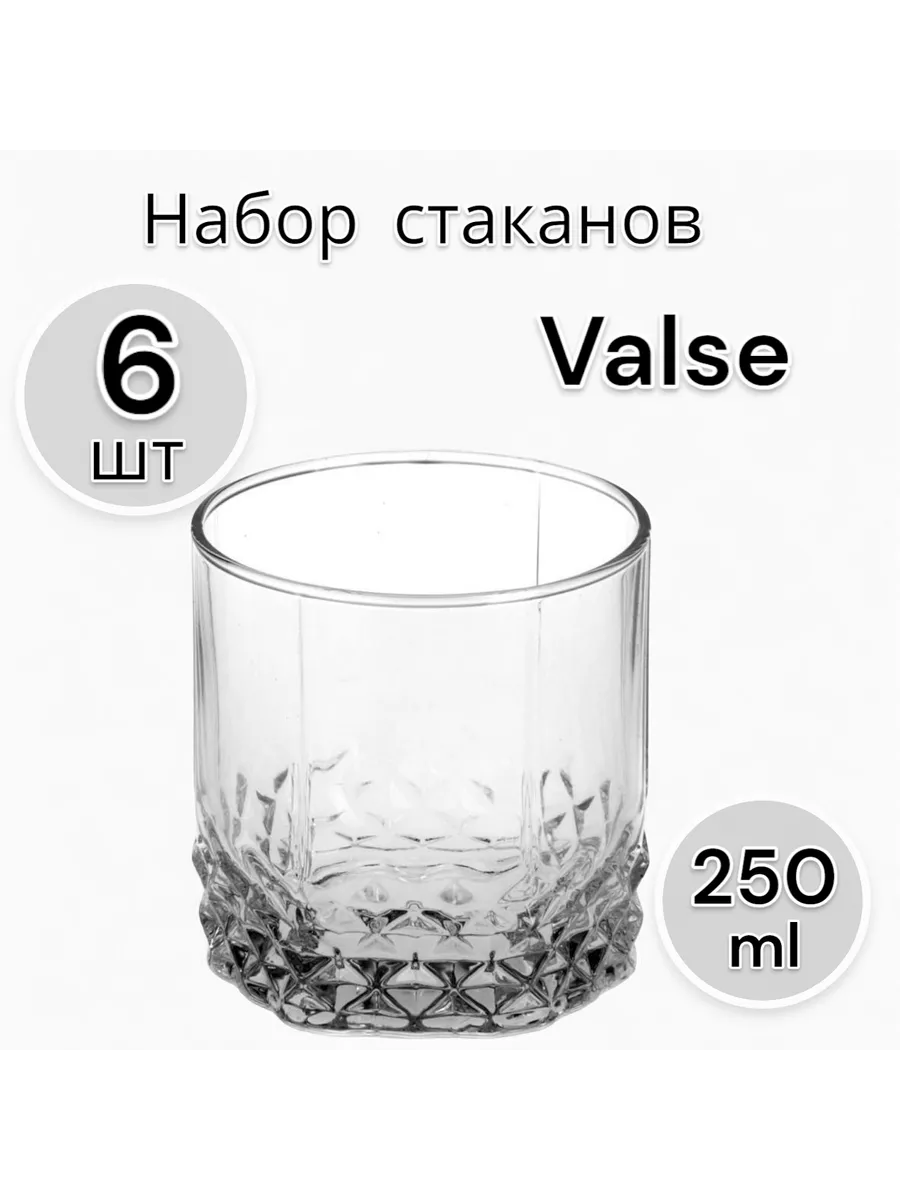Набор стаканов Valse, 250 мл, 6 шт