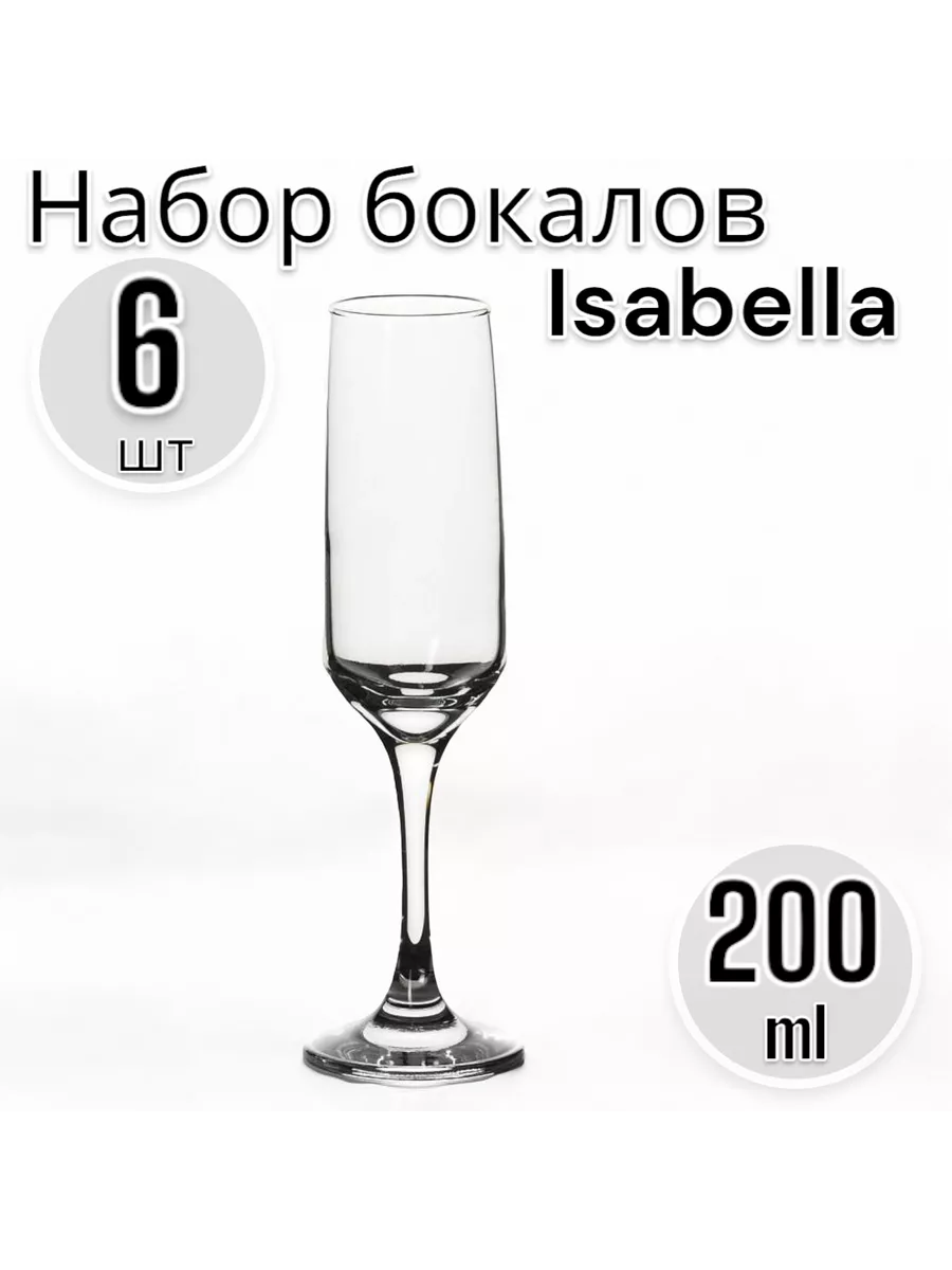 Набор бокалов Изабелла 200 мл, 6 шт