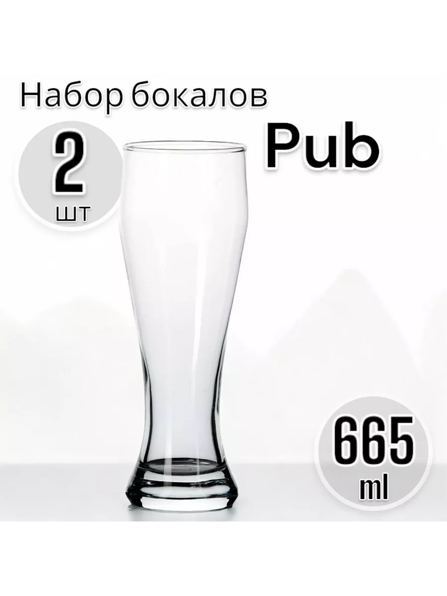 Набор бокалов для пива Pub, 665 мл, 2 шт