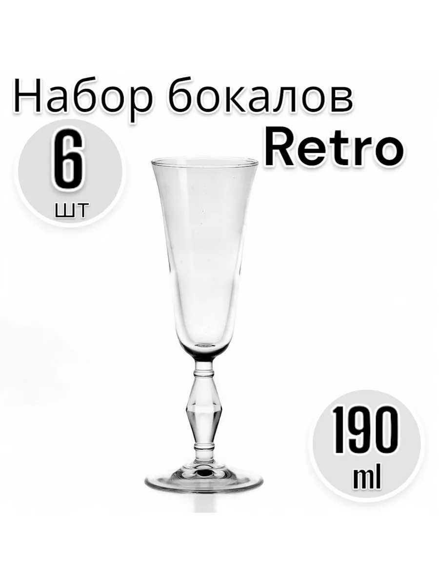Набор бокалов для шампанского Resto, 190 мл, 6 шт