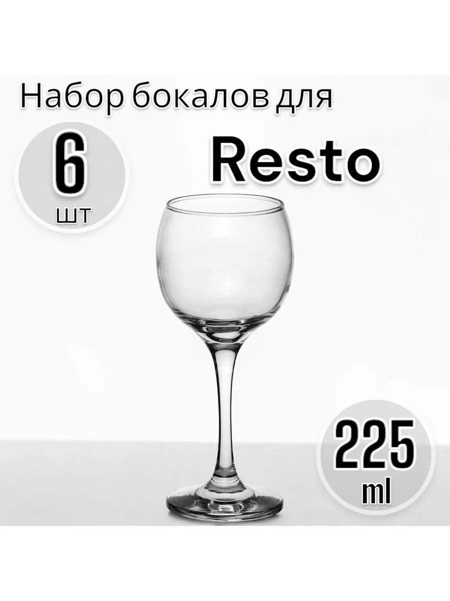 Набор бокалов для вина Resto, 225 мл, 6 шт