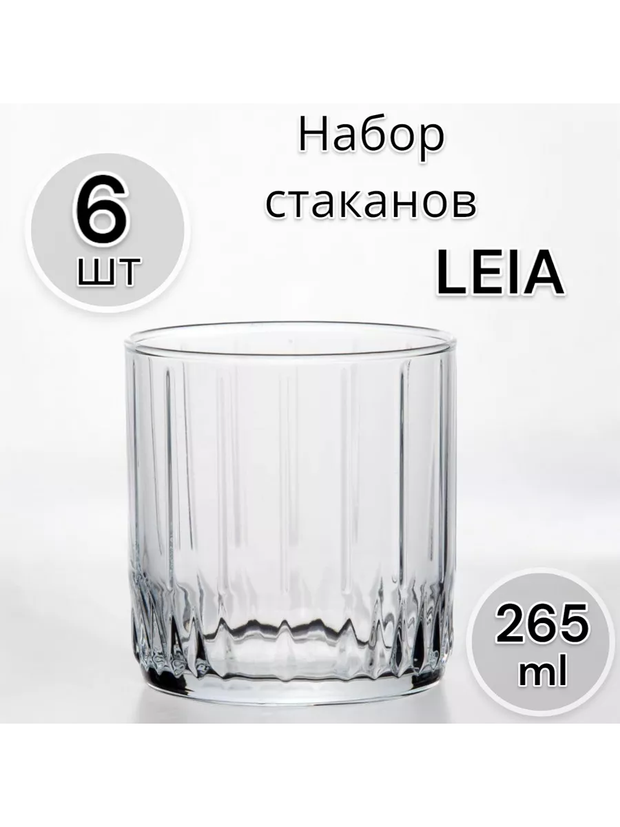 Набор стаканов Лея, 265 мл, 6 шт