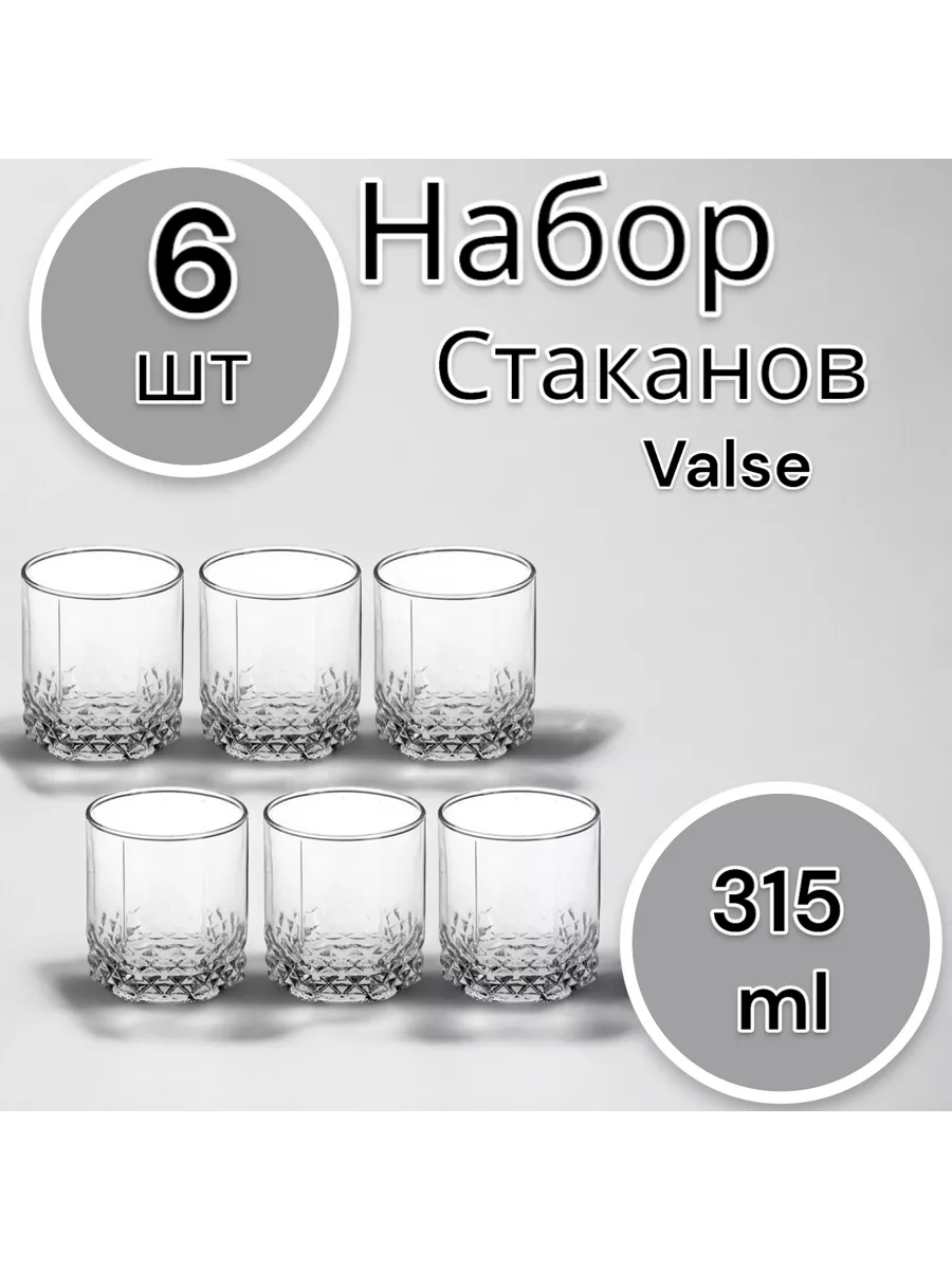 Набор стаканов Valse 315 мл 6 шт