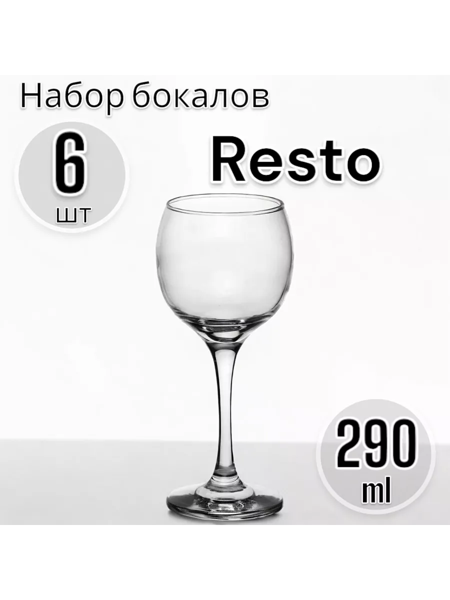 Набор бокалов для вина Resto, 290 мл, 6 шт