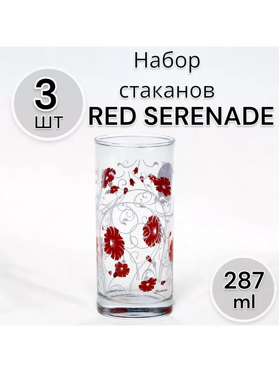 Набор стаканов Рэд Серенейд, 287 мл, 3 шт