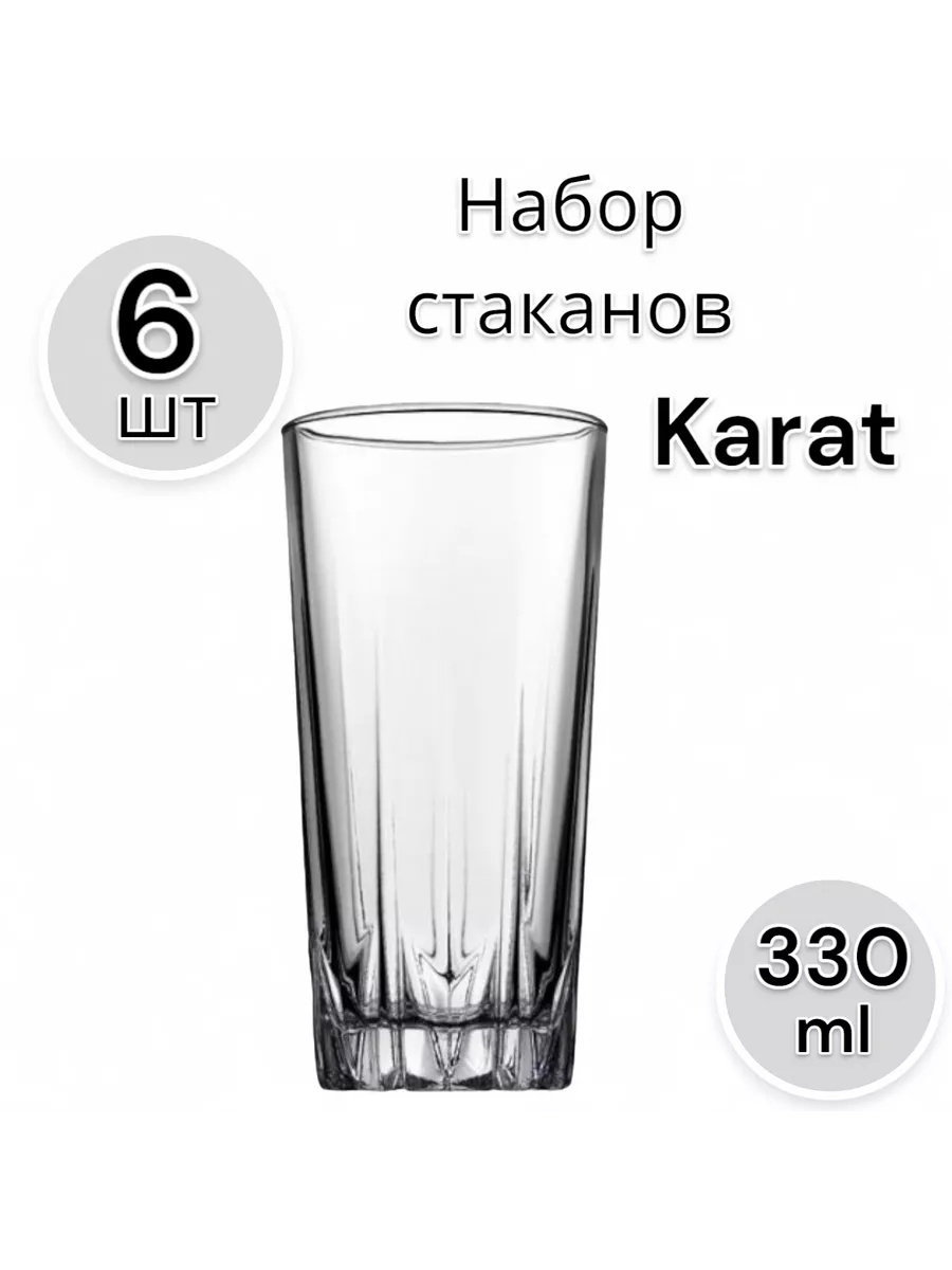 Набор стаканов Karat, 330 мл, 6 шт