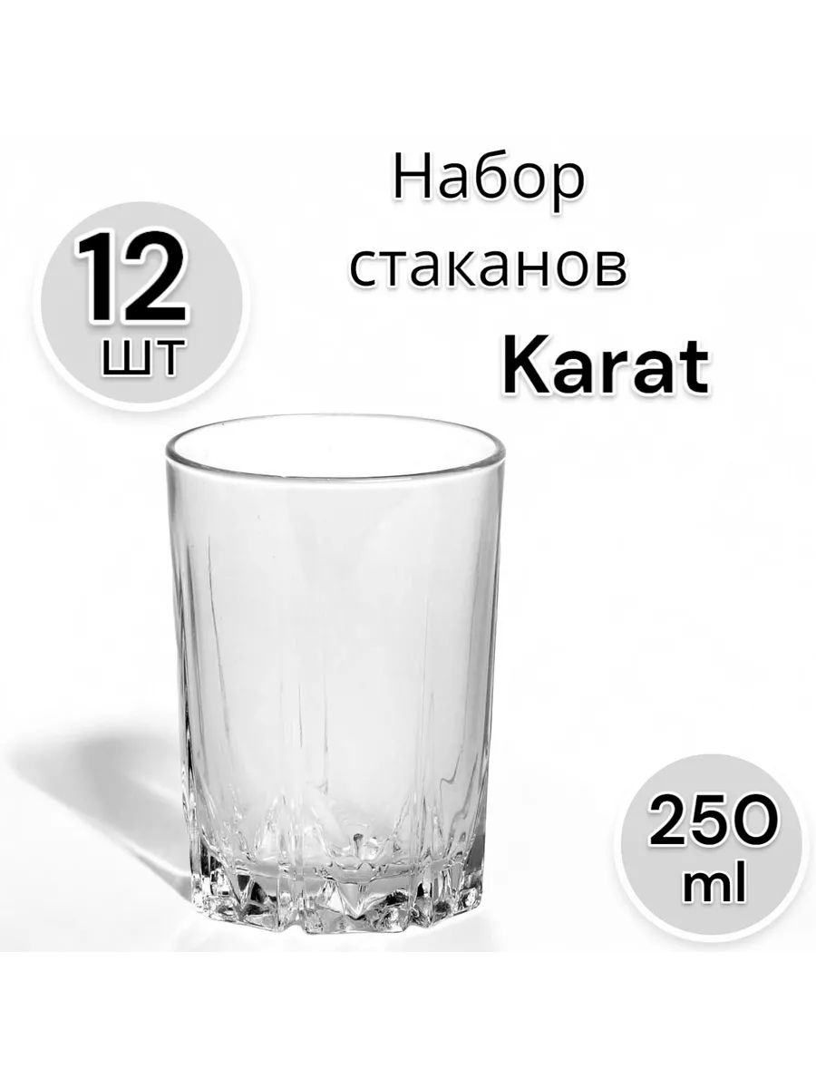 Набор стаканов Karat, 250 мл, 12 шт