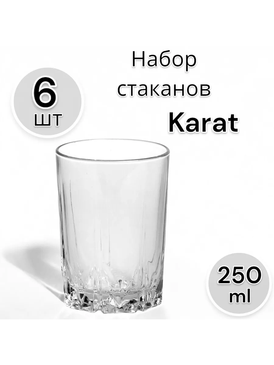 Набор стаканов Karat, 250 мл, 6 шт
