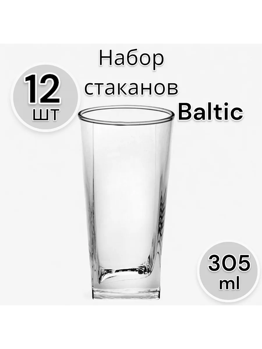 Стакан Baltic 305 мл, 12 шт
