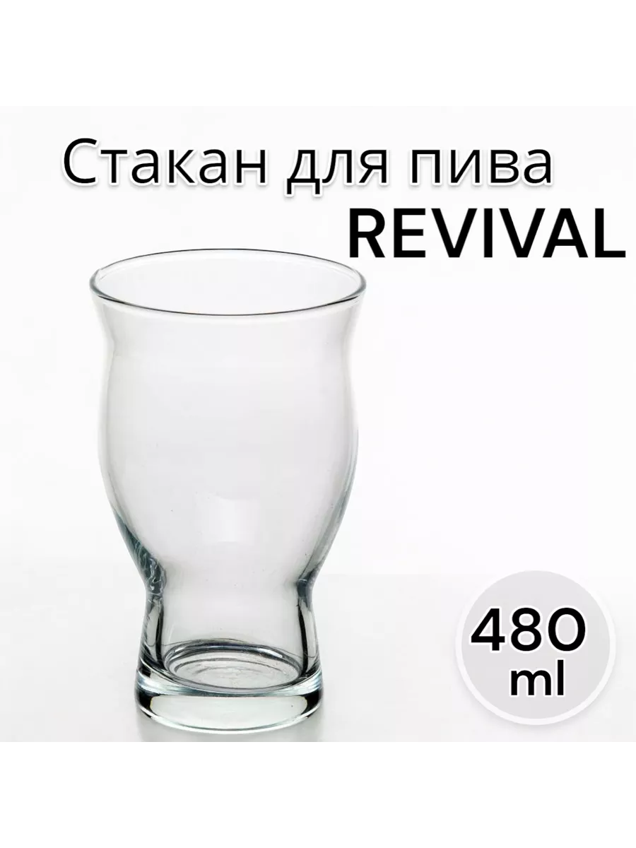 Стакан для пива REVIVAL 480 мл