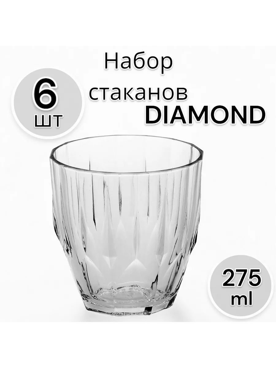 Набор стаканов DIAMOND 6 шт. 275 мл низкие