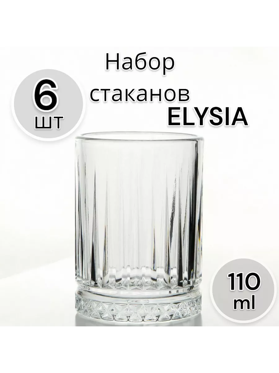 Набор стаканов ELYSIA 110 мл 6 шт
