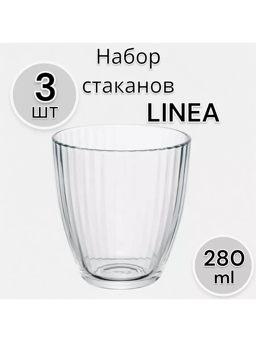 Набор стаканов LINEA 280 мл 3 шт
